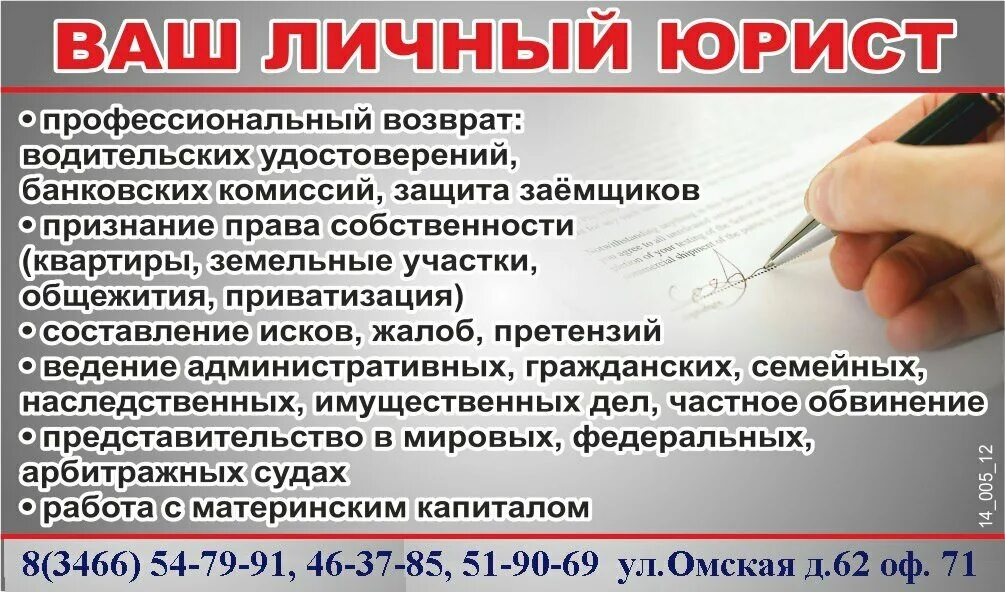 Список дел адвокатов. Объявление юридические услуги. Реклама юридических услуг в газете. Реклама юридической компании. Объявление о юридических услугах образец.