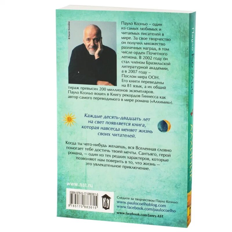 Пауло коэльо краткое содержание. Пауло коэльо &quot;алхимик&quot;. книга алхимик (коэльо пауло). алхимик аннотация. пауло коэльо цитаты.