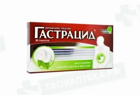 Гастрацид инструкция по применению