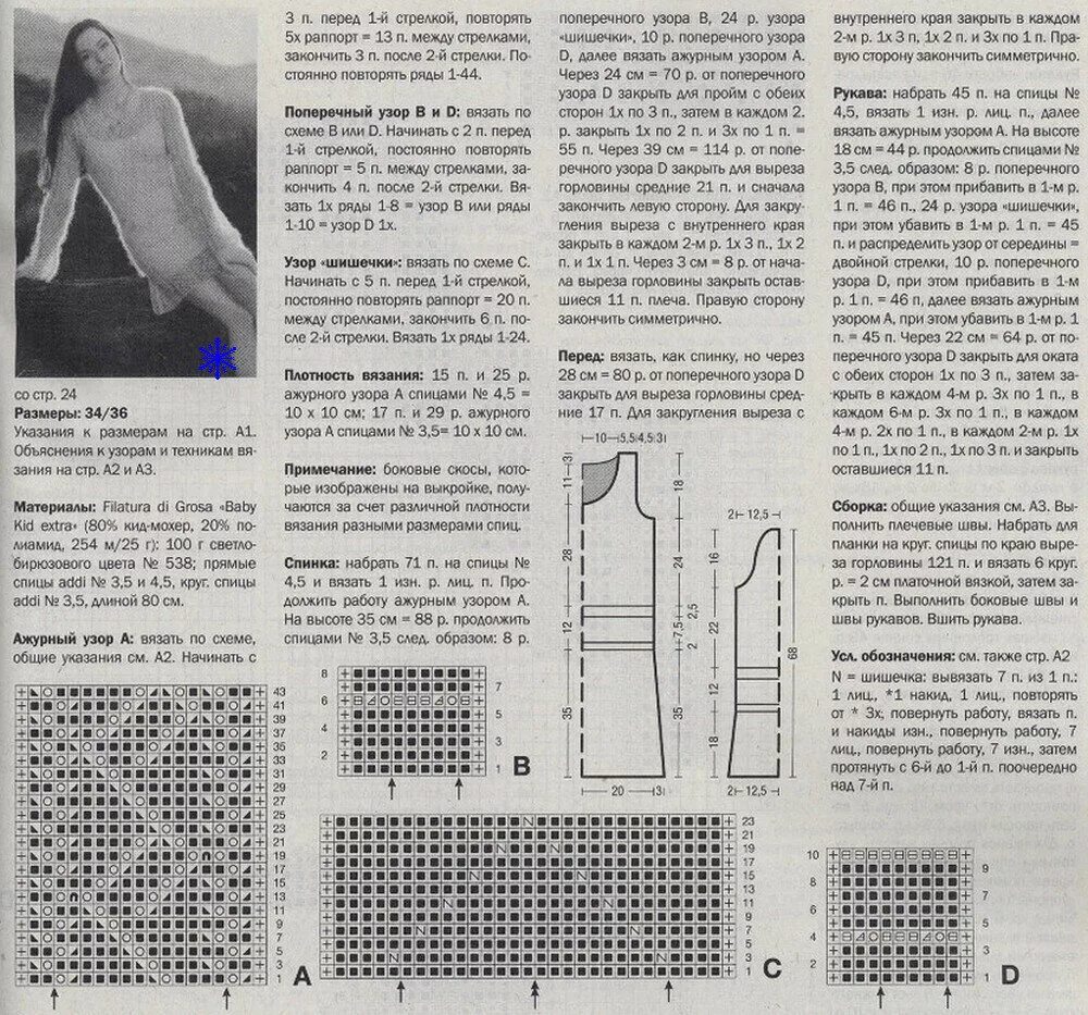 Паутинка из мохера спицами схема и описание. Узор паутинка спицами схема с описанием. Ажурный платок спицами из мохера схема. Шаль паутинка из мохера крючком схемы. Вязка паутинка спицами схема.