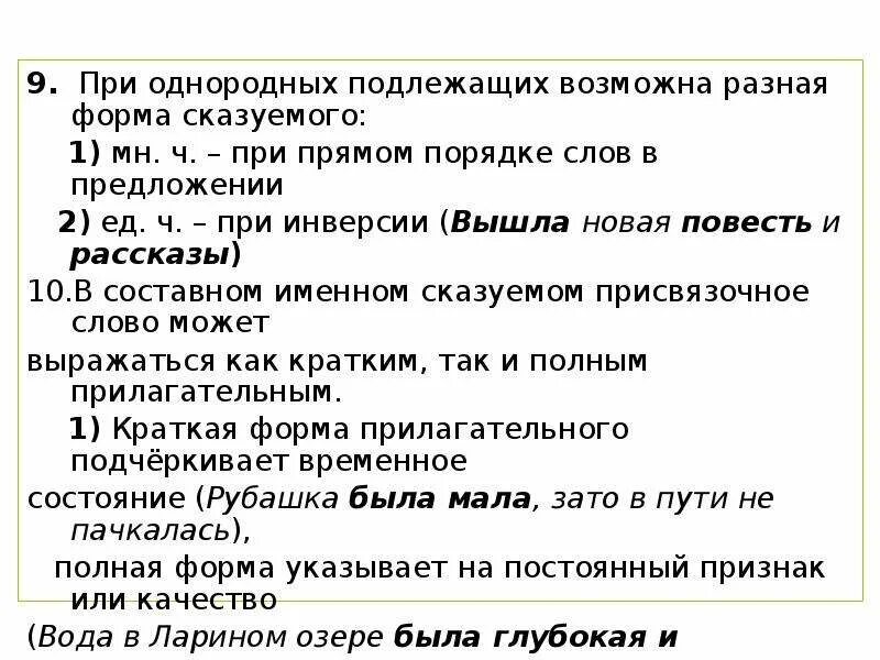 Однородные числительные предложения. Предложение с однородными подлежащими. предложение с однородными пождлежа. предложения с однородными подлежащими примеры. предложения с однородными подлежащими примеры 4 класс.