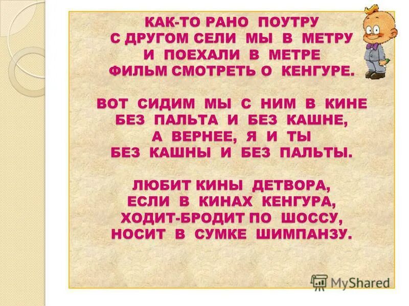 Друг сел с другим. Как-то рано поутру с другом сели мы в метру стих. Стихотворение как то рано поутру. Как-то рано по утру с другом сели мы. Сижу в Кине в первом ряде стих.