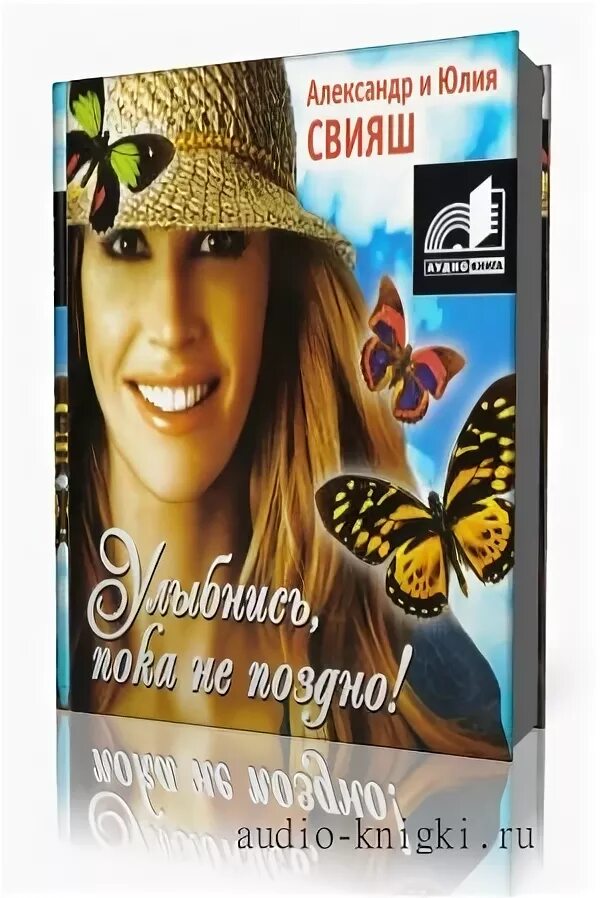свияш аудиокниги слушать. свияш аудиокниги. свияш аудиокниги слушать. свияш аудиокниги слушать. "начни жизнь заново!".