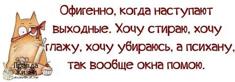 Когда выходные будет тебе