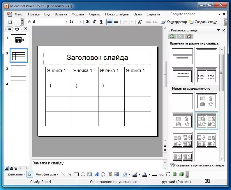 Программа для презентации слайдами на компьютере. Программа POWERPOINT. Программа для презентаций POWERPOINT. Программа Пауэр Пойнт. Презентация в POWERPOINT.