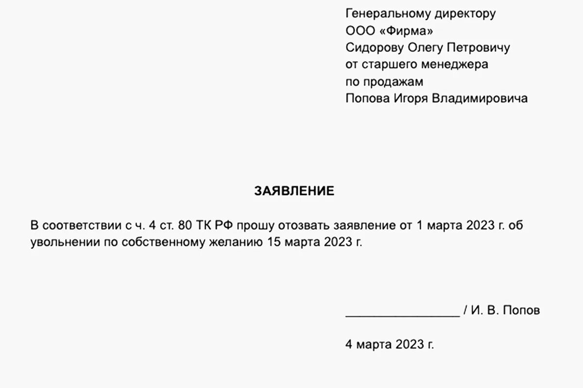 Заявление на увольнение ип по собственному желанию. Заявление от увольнения по собственному желанию образец. Правильное заявление на увольнение по собственному желанию. Как пишется заявление уволить по собственному желанию. Бланк заявления на увольнение по собственному желанию.