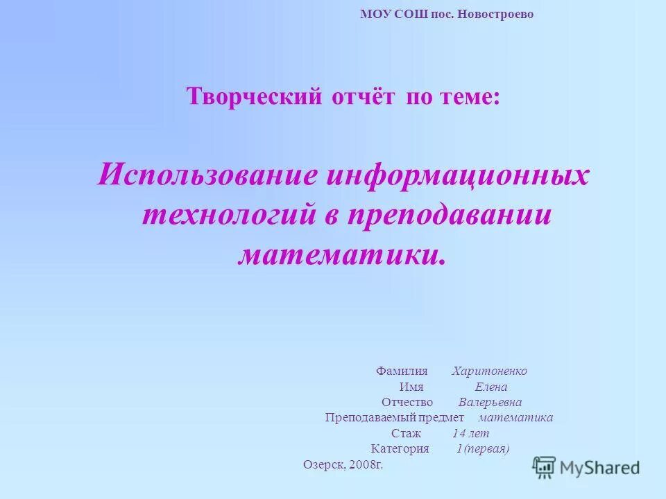 Творческий отчет по математике. Творческий отчет. Сценарий творческого отчета