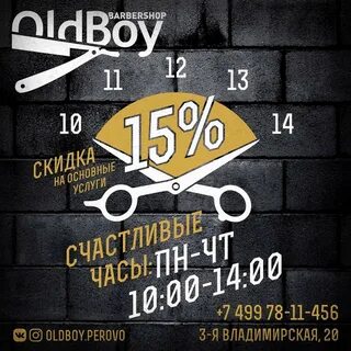 Олдбой северное шоссе