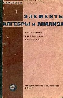 Алгебра учебник киселева