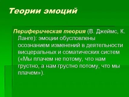 Теория переживания