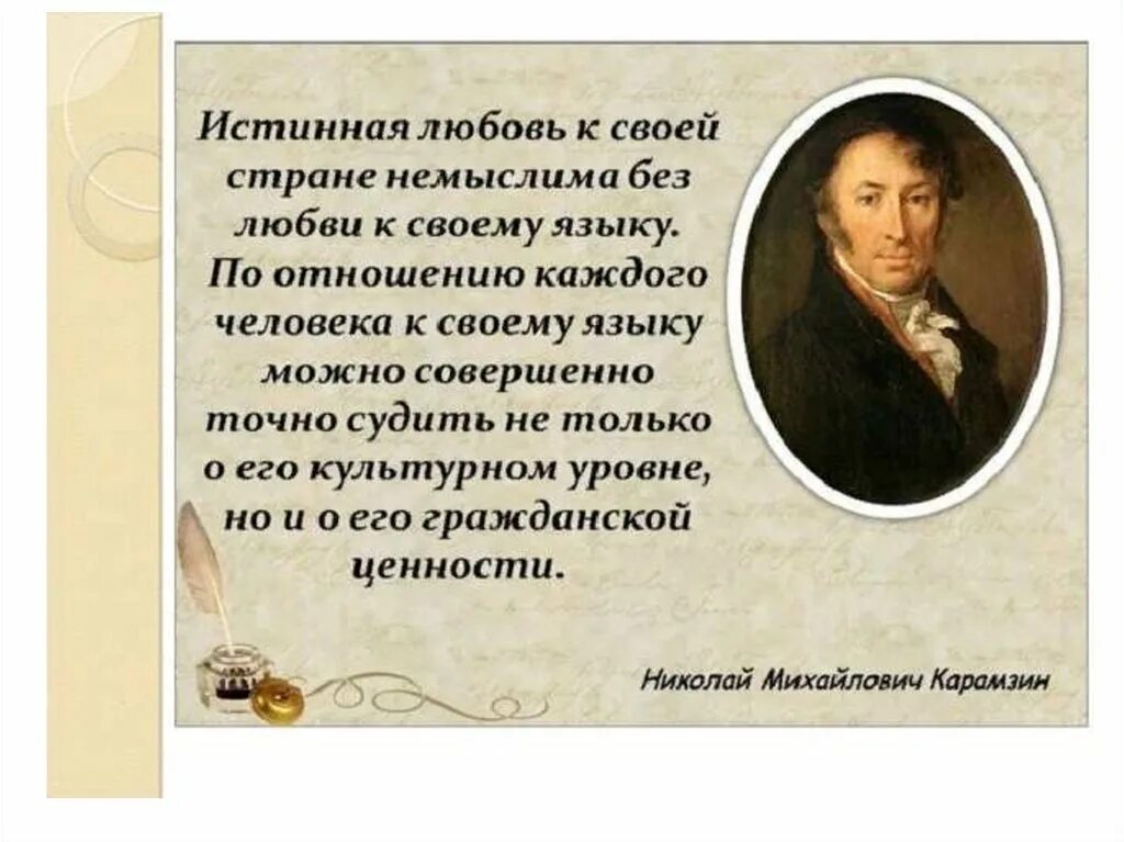 Без языка немыслимо