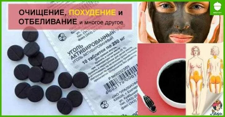 Как принимать уголь для очистки. Уголь для очищения организма. активированный уголь для очищения. активный уголь для очистки организма.