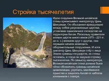 Строительство великой стены история 5 класс кратко