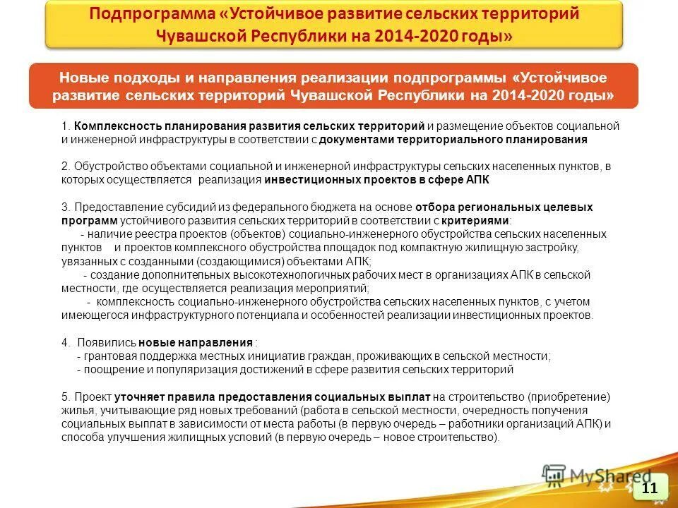 Устойчивое развитие сельских территорий. Экономика строительства чернов показатель устойчивости развития. Госпрограмма комплексное развитие сельских территорий. Подпрограмма развития сельских территорий. Федеральные программы развития россии 2010-2020.