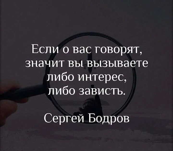 За спиной цитаты. За спиной говорят цитаты. Осуждают за спиной цитаты. Люди говорят за спиной цитаты. Что означает обсудить