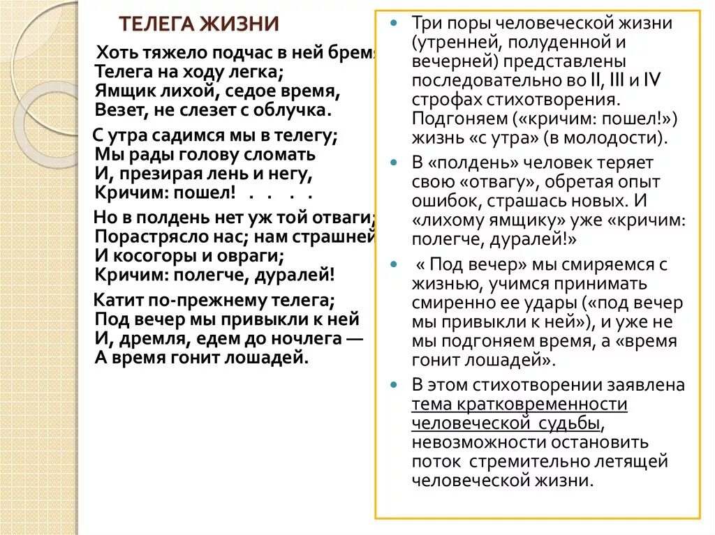 Телега жизни Пушкин. Анализ стихотворения телега жизни. Стихотворение Пушкина телега жизни. Телега жизни Пушкин анализ.