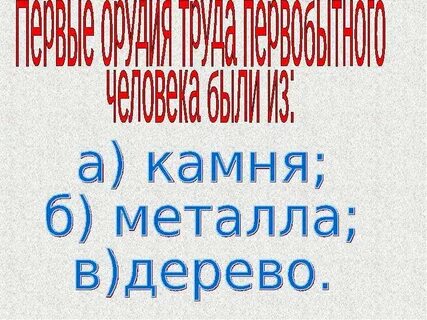 Страница всемирной истории окружающий мир 4 класс