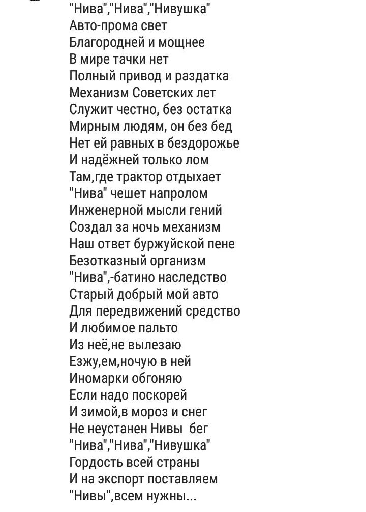 Пусть луна нам светит ярко песня. Нива стих. Стихотворение про ниву машину. Стишок смешной про ниву. Стих про ниву прикольные.