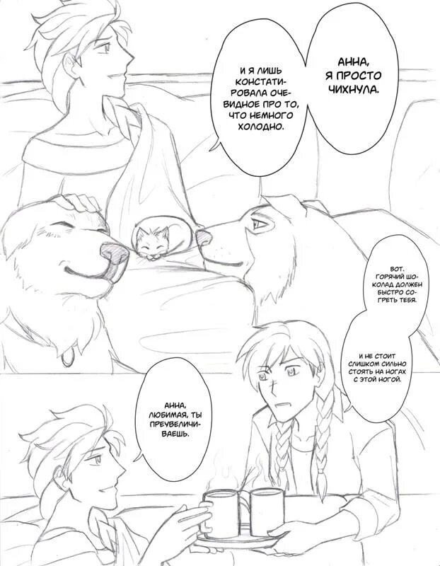Полицейский холодное сердце ау. Манга холодные сердца. Switched au manga. Манга холод. Манга холодные сердца.