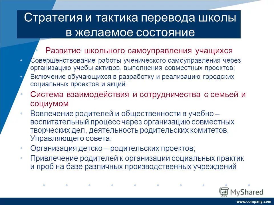 программа развития мбоу сош