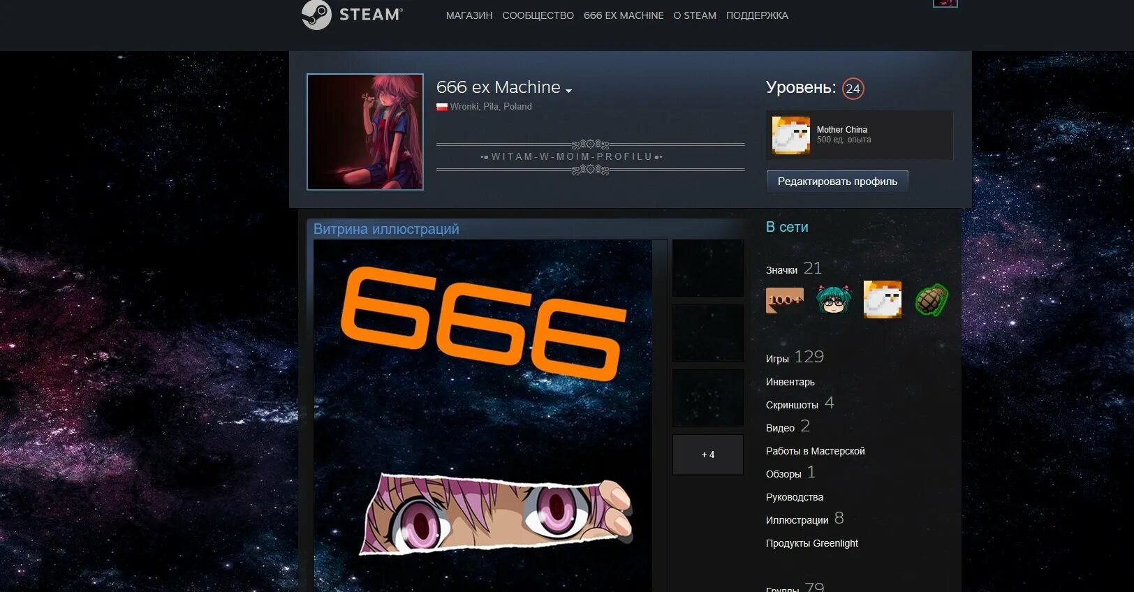 Steam profile