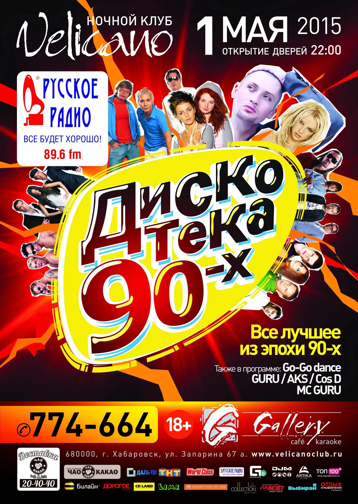 1 дискотека 90. Дискотека 90. Плакат дискотека 90-х. Дискотека 90 плакат. Афиша 90-х.