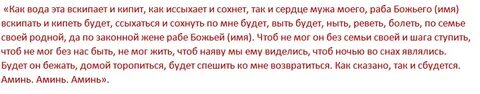 Заговор вернуть бывшего мужа
