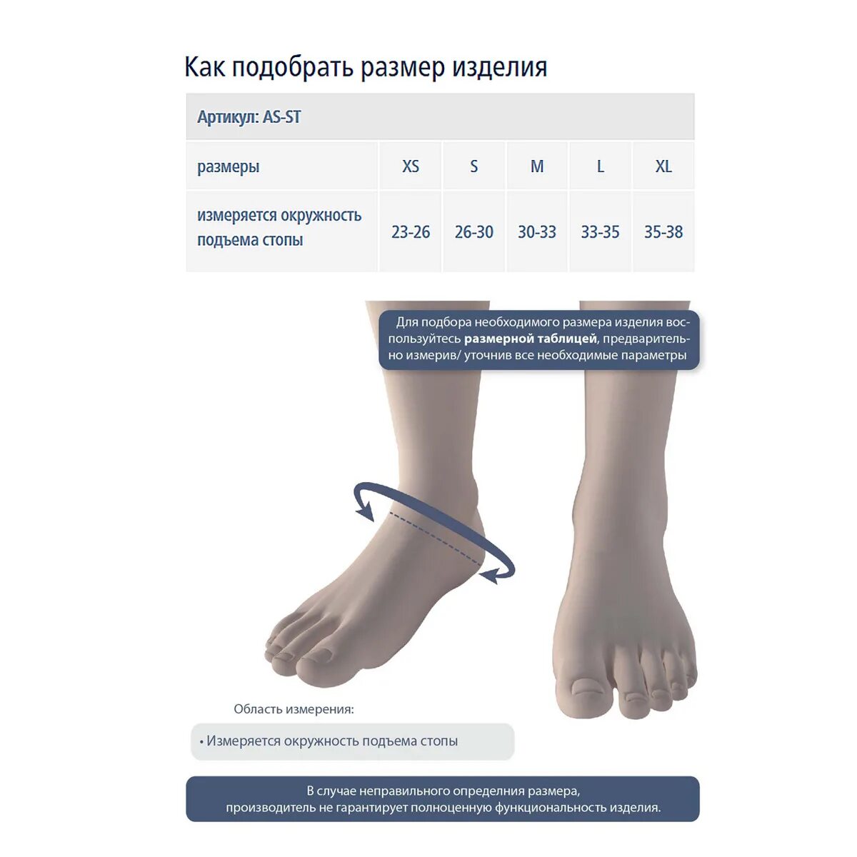 Как измерить лодыжку