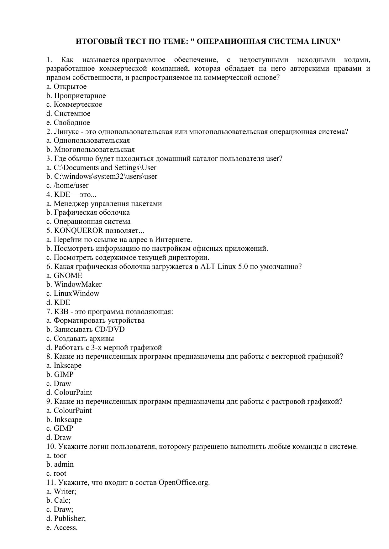 Тест по теме государство 11 класс. Итоговое тестирование по программе здорового питания. Контрольная работа по теме системы 7 класс. Тесты по теме политика 11 класс. Тест по теме человек в системе социальных отношений 9 класс с ответами.