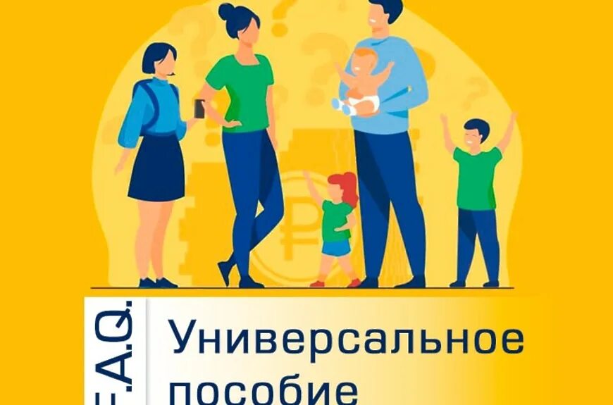 Универсальное детское пособие. Универсальное детское пособие