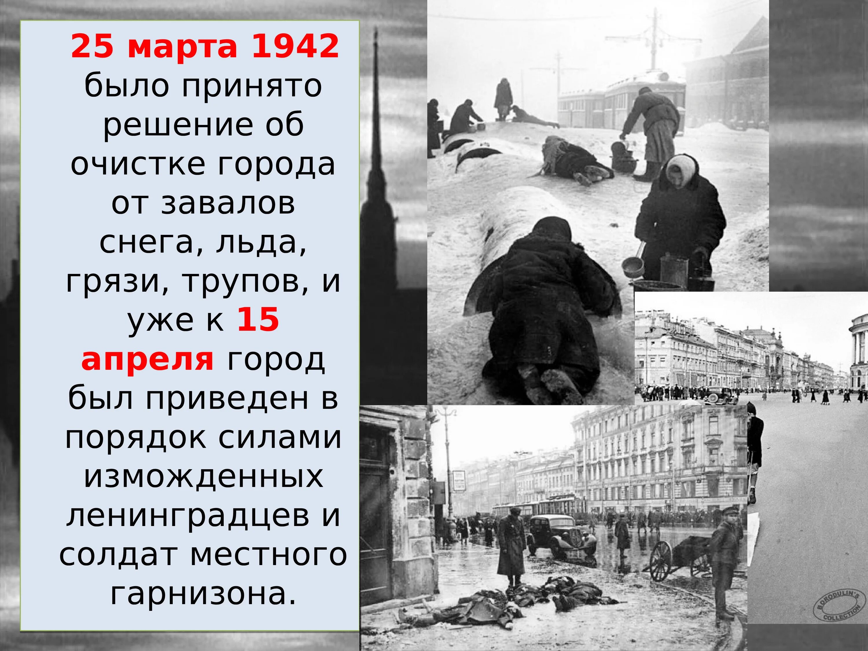 Блокада 24. Блокада Ленинграда зима 1942. Блокада Ленинграда (8 сентября 1941 – 27 января 1944) железнодорожники. Блокада Ленинграда 8 сентября 1941.