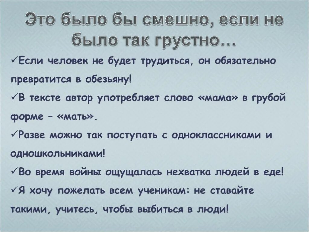 Эта было было. Смешно если не было так грустно. Было бы смешно если не было так грустно. Было бы смешно если бы не та кгурстно. Всё это было бы смешно когда бы не было так грустно.