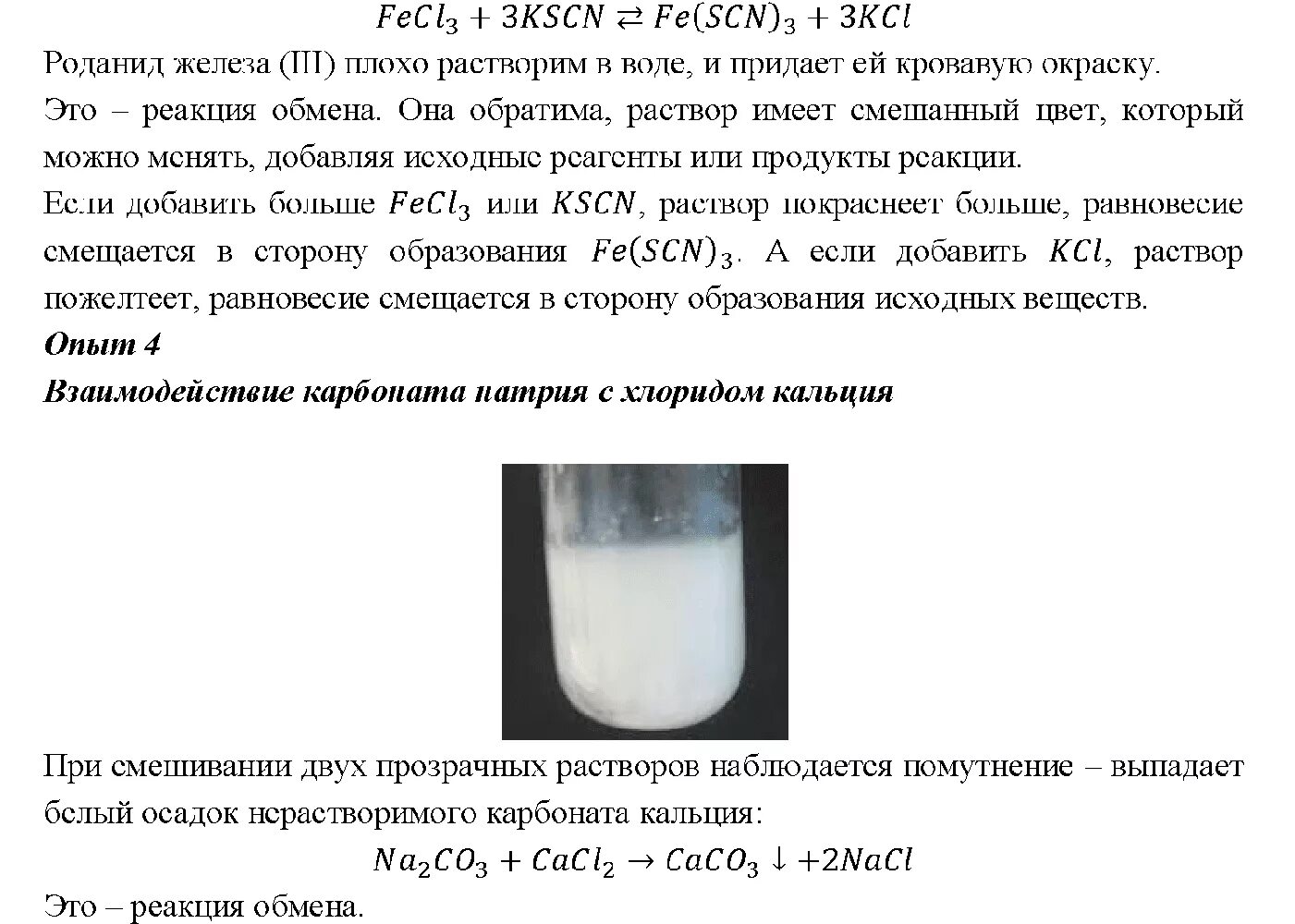 Химия 8 класс Габриелян химические реакции. Лабораторная работа химия 8 класс признаки химических реакций. Практическая работа химические реакции. Признаки химических реакций 8 класс практическая работа. Признаки химических реакций 8 класс практическая