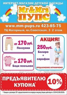Объявления детских магазинов