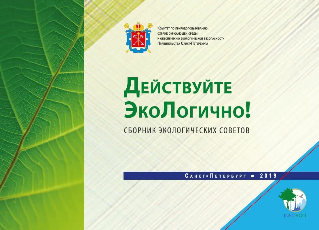 Студенческий экологический проект. Экологическая безопасность санкт петербург. Экологическая безопасность санкт петербург. Экологический проект для студентов. Пиларн официальный сайт.