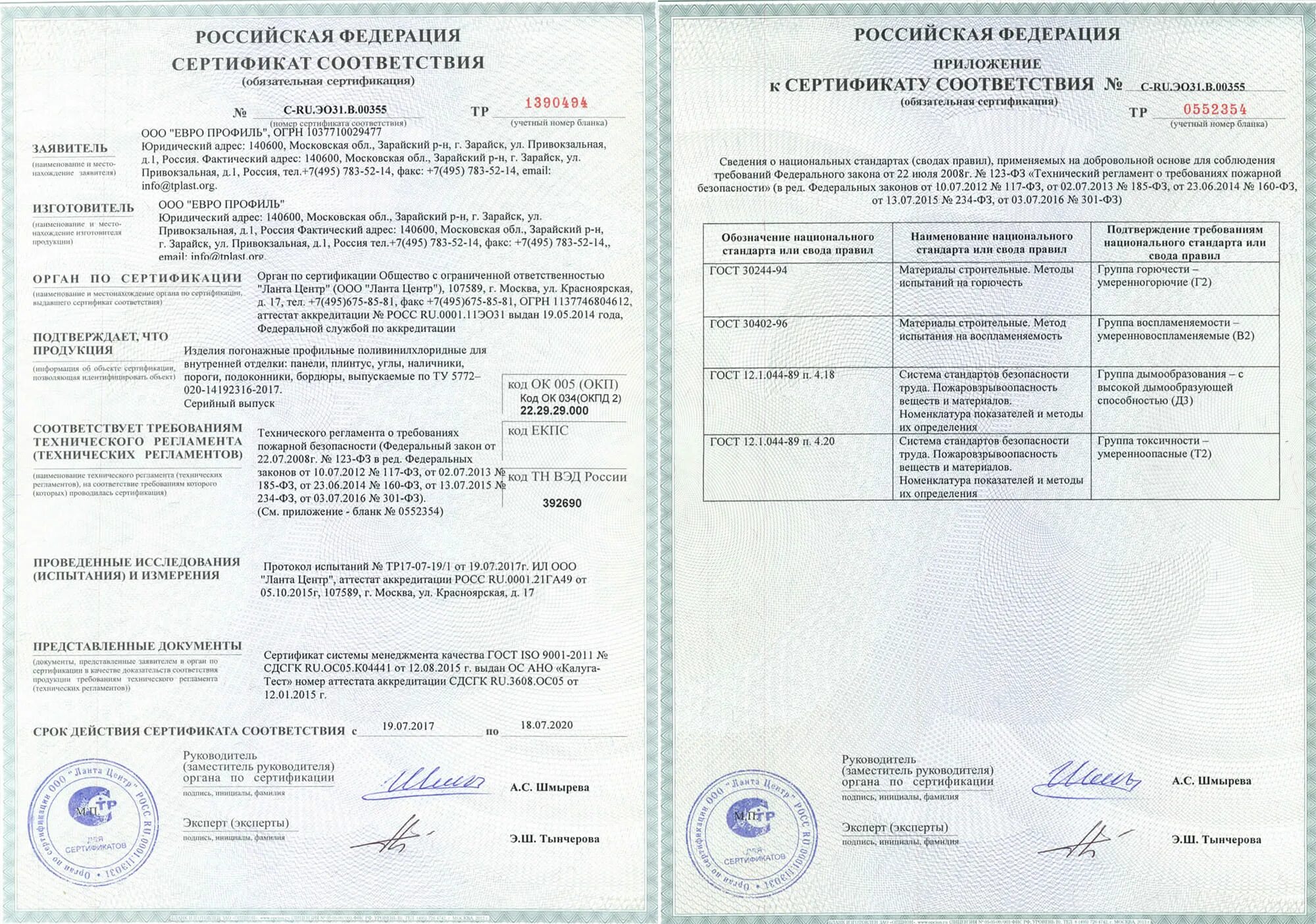 Сертификат регистратора. Панели МДФ сертификат пожарной безопасности км2. Сертификаты соответствия пожарной безопасности на панели ПВХ. Клапана пожарные латунные угловые ду50 сертификат соответствия. Кабель ПВМТ-40 сертификат соответствия.