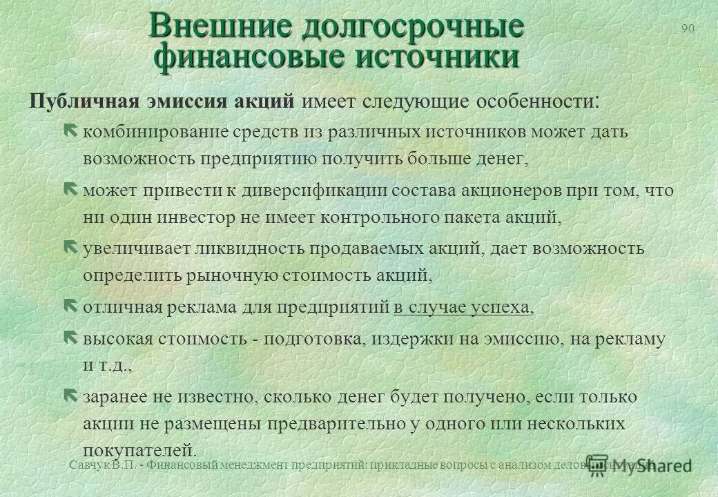 Особенности эмиссии акций. Источники внешней эмиссии денег. Публичная эмиссия акций это. Акции имеют следующие особенности:.