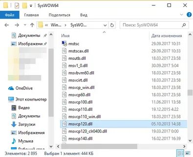 Код системы msvcr120 dll