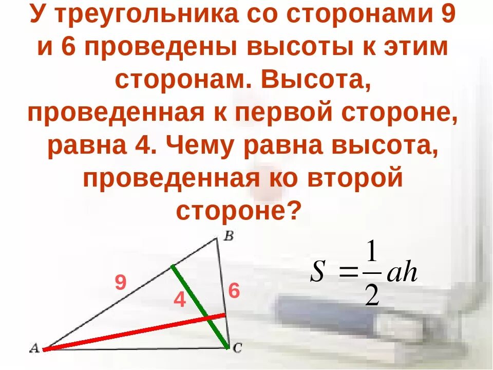 Треугольник со сторонами 1 4 4. Высота стороны треугольника. Высота проведенная к этой стороне. Сторона и высота. Высота, проведённая к первой стороне.