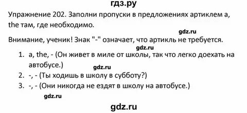Русский 6 класс упр 202