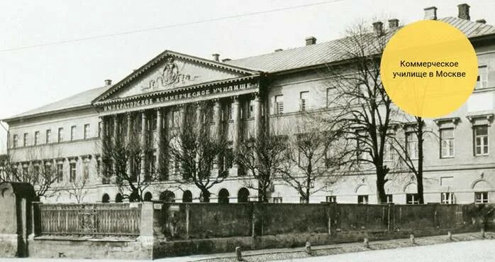 Коммерческое училище москва. Коммерческое училище москва. Московское коммерческое училище на остоженке. Коммерческое училище москва. Коммерческое училище в москве 1772.