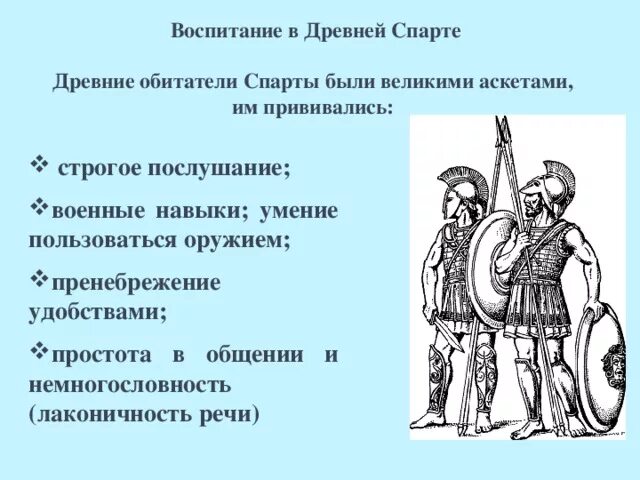 Все вопросы в спарте решал. Воспитание в древней спарте. древний полис спарта. древняя спарта презентация. схема управления в древней спарте.