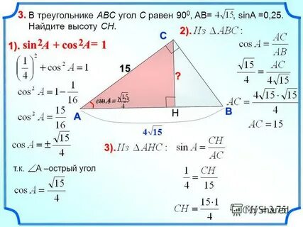 Как найти cos c