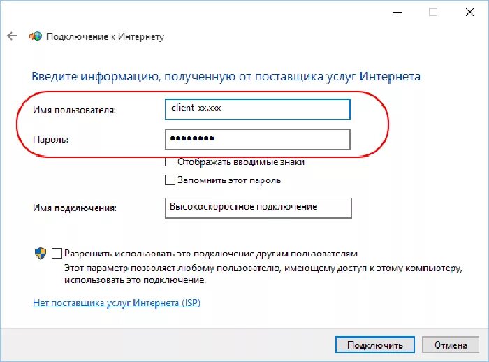 Подключение интернета любых. Имя от поставщика услуг интернета что это. Подключение интернета. Пароль от поставщика услуг интернета. Имя пользователя для подключения к интернету.