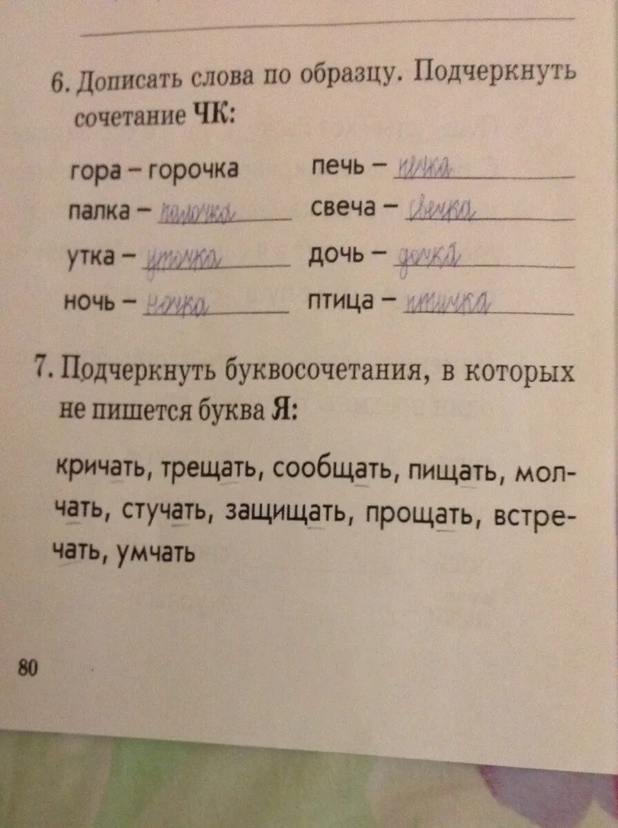 Подчеркни буквосочетание. Подчеркнуть слова. Подчеркни сочетание букв. Дописать слова. Подчеркнуть буквосочетания в которых не пишется буква я.