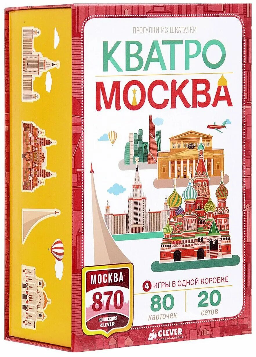 Игра москва отзывы. Набор настольных игр Clever прогулки из шкатулки. Кватро. Москва. Настольная игра Clever прогулки из шкатулки. Москва. Кватро Москва игра. Прогулки из шкатулки кватро Москва.