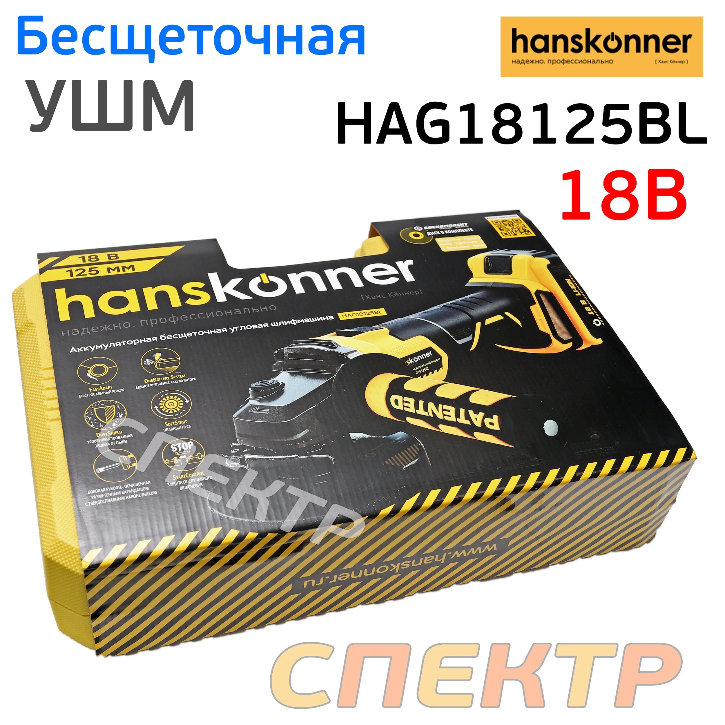 Аккумуляторная УШМ хансконнер 125. Hanskonner УШМ аккумуляторная. Болгарка АКБ Hanskonner hag18125bl.