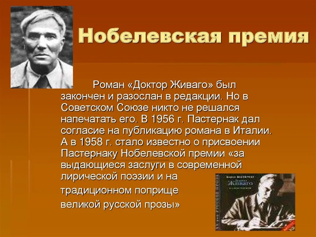 Пастернак доктор Живаго Нобелевская премия. Пастернак в 1956. Доктор Живаго премия. Нобелевская премия живаго