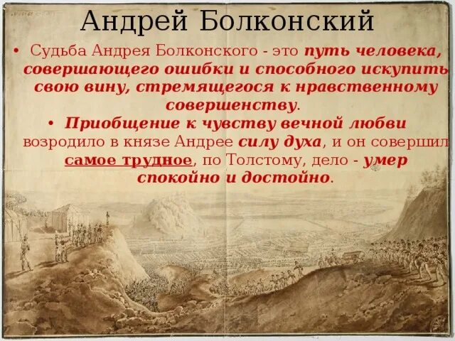 Принципы Андрея Болконского. График жизни Андрея Болконского. Что возрождает Наташу к жизни. Чем природа возрождает князя Андрея.