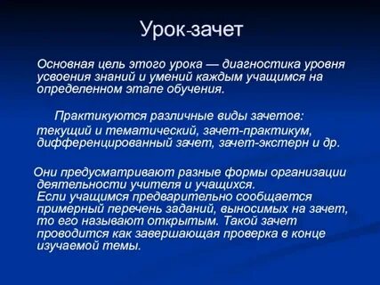 Зачеты это сделала